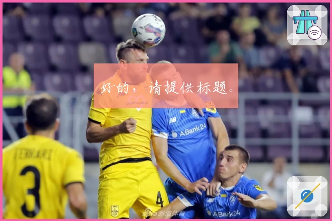 好的，请提供标题。